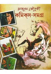 Mayukh Chowdhury Comics Samagra (Vol : 2)